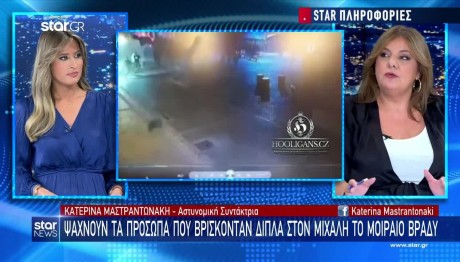 Νέα Φιλαδέλφεια: Κοντά Στον Δολοφόνο Του Μιχάλη