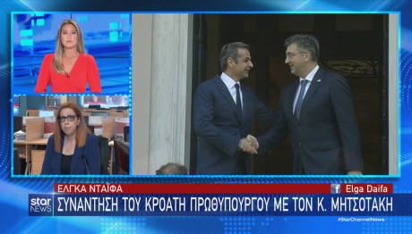 Κροάτης πρωθυπουργός με Μητσοτάκη