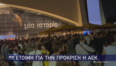 ΑΕΚ Ντιναμό Ζάγκρεμπ