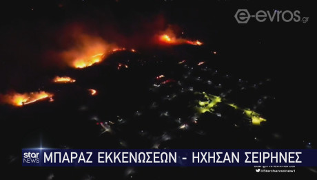 Φωτιά Αλεξανδρούπολη: Μάχη Με Τις Φλόγες Για Δεύτερο Βράδυ