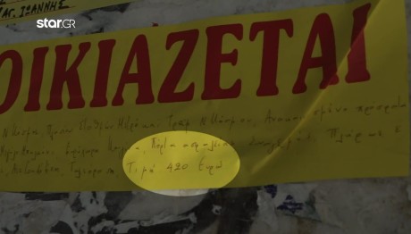 Φοιτητικά Ενοίκια - Στα Ύψη Οι Τιμές