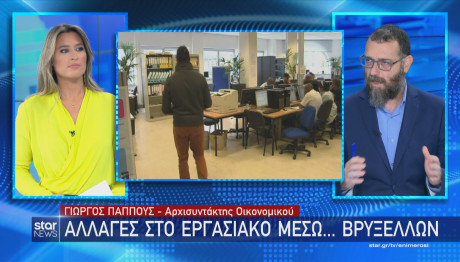 Star αλλαγές στα εργασιακά