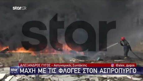 Στοιχεία σοκ: 473 πυρκαγιές από την 1η Μαϊου στον Ασπρόπυργο!