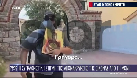 Φωτιά Φυλή: Η Στιγμή Που Απομακρύνεται Εικόνα από Τη Μονή