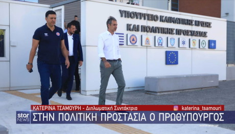 Κυριάκος Μητσοτάκης Συντονιστικό Πολιτικής Προστασίας