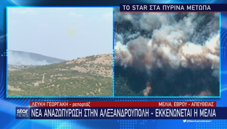 Αλεξανδρούπολη: Νέο μήνυμα του 112 για εκκένωση δύο περιοχών