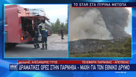 Φωτιά Πάρνηθα: Σε Χαράδρες Οι Εστίες Στον Εθνικό Δρυμό