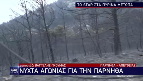Φωτιά Πάρνηθα: Αυτοψία Star για το μέγεθος της καταστροφής