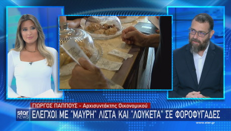 Star έλεγχοι εφορίας