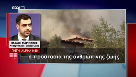 Παύλος Μαρινάκης για φωτιές