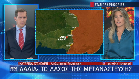 Δαδιά το δάσος των μεταναστών