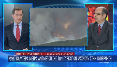 Star μέτρα για φωτιές