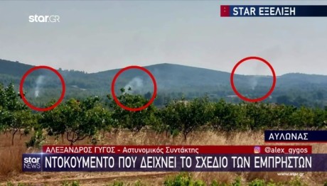 Φωτιά Αυλώνα: Τι Λέει ο 45χρονος Που Συνελήφθη Για Εμπρησμό