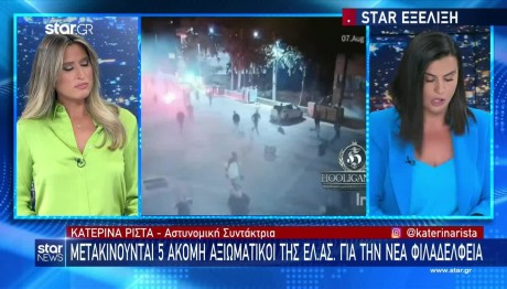 Μετακινήθηκαν από την θέση τους ακόμα 5 ανώτατοι και ανώτεροι αξιωματικοί