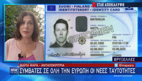 νέα ταυτότητα