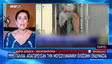 Γαλλία: Απαγόρευση Της Ολόσωμης Φορεσιάς Των Μουσουλμάνων