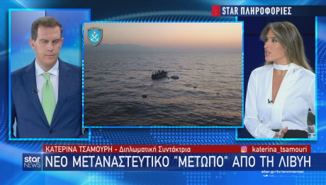 Star μεταναστευτικό