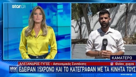 μπούλινγκ σε 15χρονο