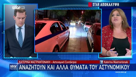 Κρήτη: Αναζητούν Και Άλλα Θύματα Του Αστυνομικού - Εκβιαστή