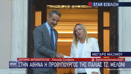 Μητσοτάκης Μελόνι