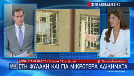 Star έκτιση ποινών