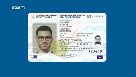 Νέες ταυτότητες από 25 Σεπτεμβρίου - Πώς θα είναι