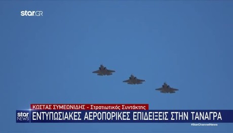 Τανάγρα: Κόβουν την ανάσα οι ριψοκίνδυνοι ελιγμοί των αεροσκαφών