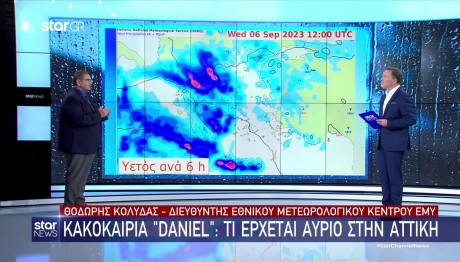 Πού θα χτυπήσει την Τετάρτη η κακοκαιρία Daniel και τι θα γίνει στην Αττική