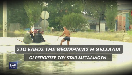 Κακοκαιρία Daniel Θεσσαλία