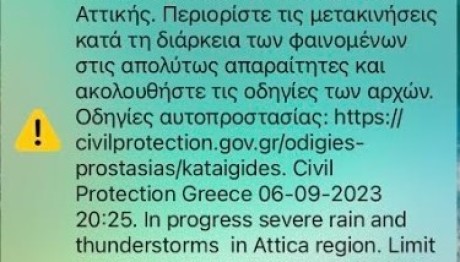 έκτακτη είδηση
