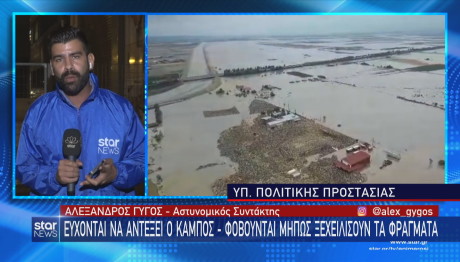 Κακοκαιρία Daniel: Δύσκολη νύχτα για τη Θεσσαλία - Φόβος για τα φράγματα