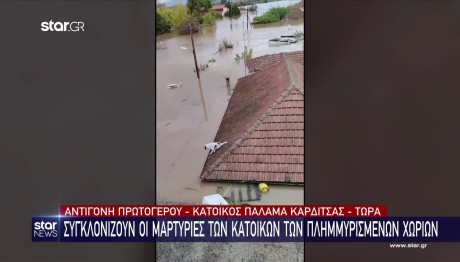 Κακοκαιρία Καρδίτσα: Κραυγή Αγωνίας Από Κάτοικο Στον Παλαμά