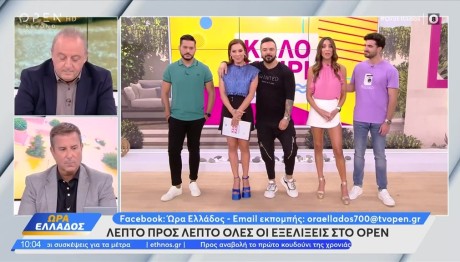 Καλοκαίρι Yes αυλαία