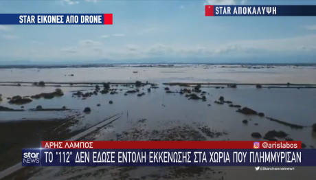 Star πλημμύρες 112