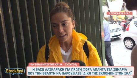 Βάσω Λασκαράκη