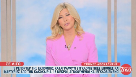 Αλήθειες με τη Ζήνα
