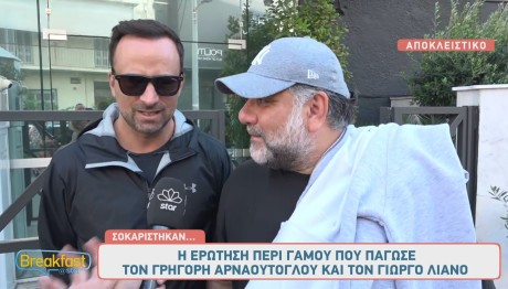 Γρηγόρης Αρναούτογλου - Γιώργος Λιανός