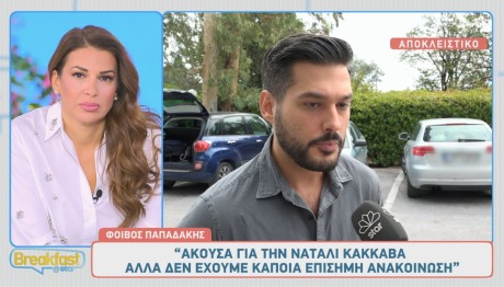 Φοίβος Παπαδάκης - Ναταλί Κάκκαβα