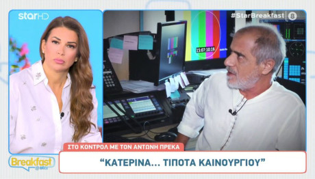 Πρέκας: Περνάει Από Κόσκινο Τις Πρεμιέρες Των Εκπομπών