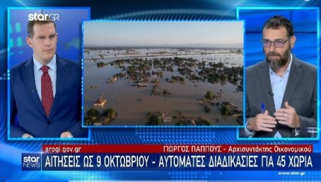 Θεσσαλία: Άνοιξε Η Πλατφόρμα Για Τις Αποζημιώσεις