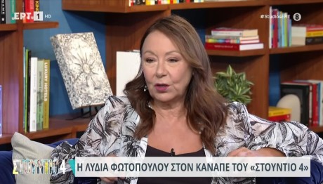 Λυδία Φωτοπούλου