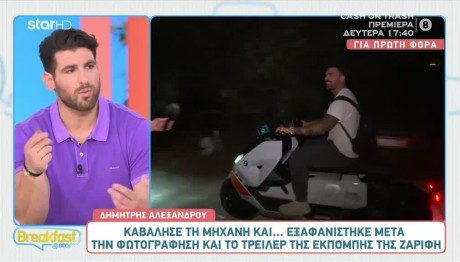 Αλεξάνδρου: Πήρε τη μηχανή και εξαφανίστηκε μετά τη φωτογράφιση της Ζαρίφη