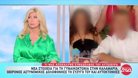 Γυναικοκτονία Θεσσαλονίκη: Η 42χρονη Υποτιμούσε Τον 38χρονο