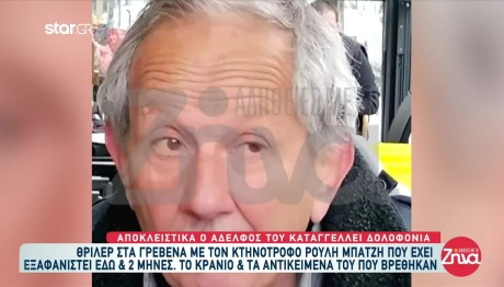 Θρίλερ στα Γρεβενά με τον κτηνοτρόφο που είχε εξαφανιστεί