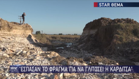 φράγμα Καρδίτσας