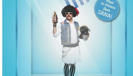 Ο Μπαρμπαγιάννης έρχεται στο  Άλσος