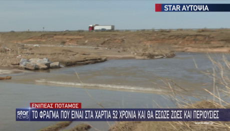 Θεσσαλία: Τα Έργα Που Δεν Έγιναν Και Ψάχνει Η Εισαγγελέας