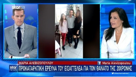 Από τι πέθανε η 20χρονη; Τι είπε στο Star ο πατέρας της