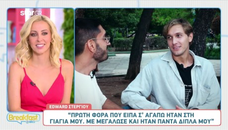 Έντουαρντ Στεργίου