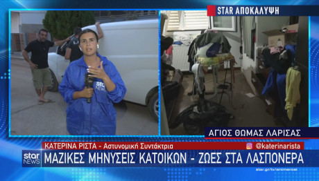 Θεσσαλία: Μαζικές Μηνύσεις Κατοίκων Για Τις Πλημμύρες